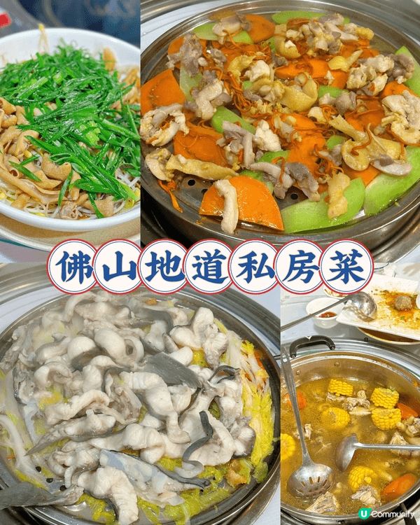 💜佛山西樵隱世私房菜・上集💜意外收穫嘅地道美味