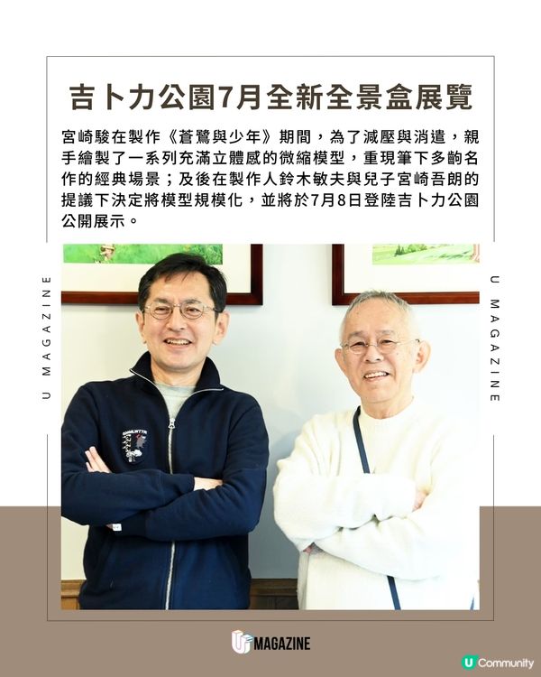 宮崎駿新作7月登陸吉卜力公園 親手繪製31件經典名場面「全景盒」                                    