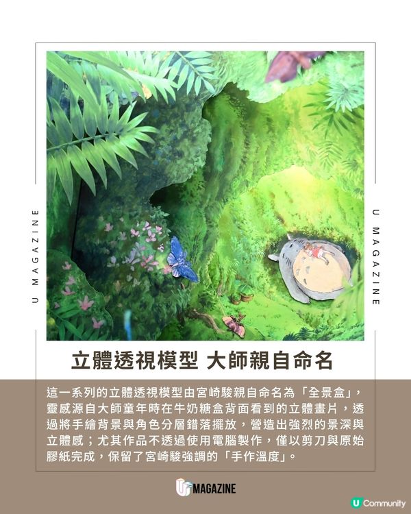 宮崎駿新作7月登陸吉卜力公園 親手繪製31件經典名場面「全景盒」                                    