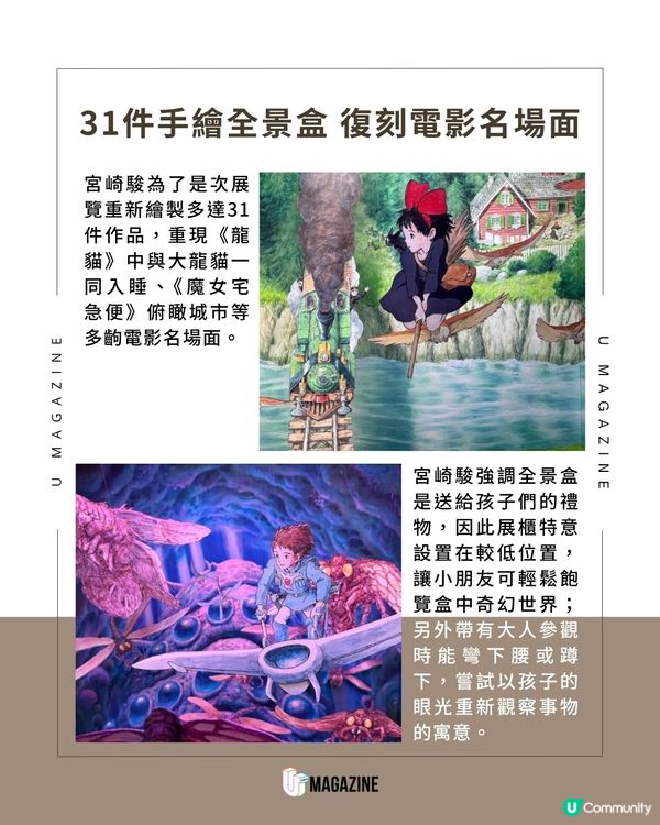 宮崎駿新作7月登陸吉卜力公園 親手繪製31件經典名場面「全景盒」                                    