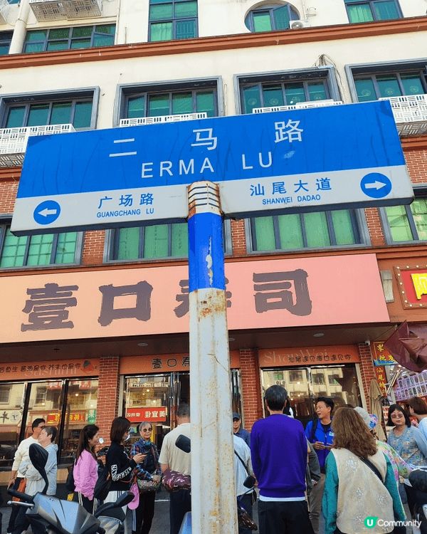 去潮州汕尾玩，必逛［二馬路］二馬路係一條超長嘅美食街 + 手...