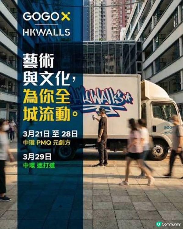 元創方 x 創作力量 2026！🚚🎨