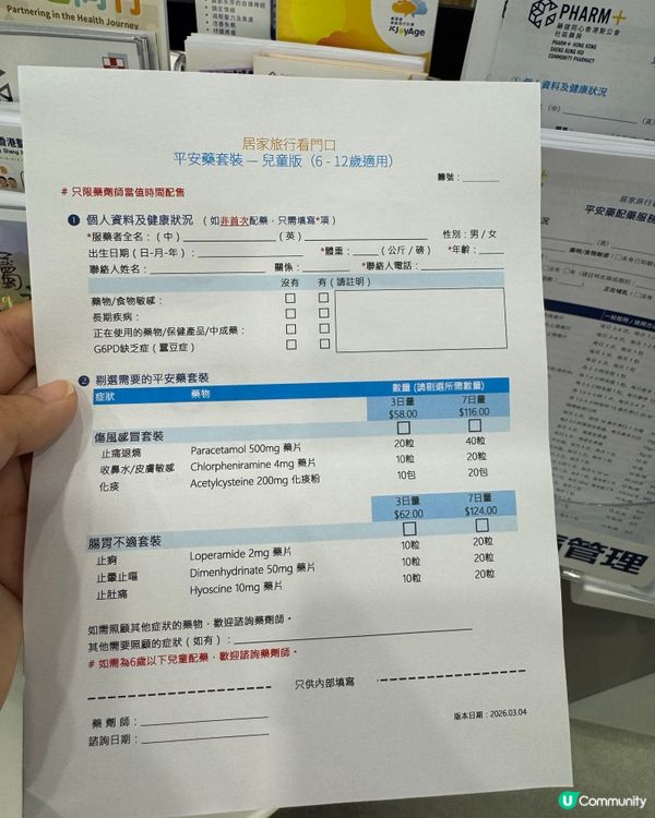 旅行必備！平安藥去社區藥房配真方便又抵！💊✈️