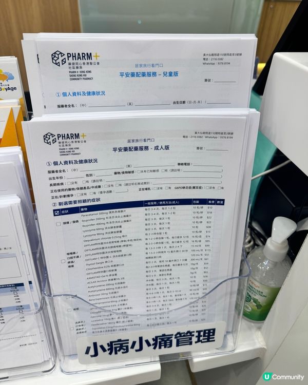 旅行必備！平安藥去社區藥房配真方便又抵！💊✈️