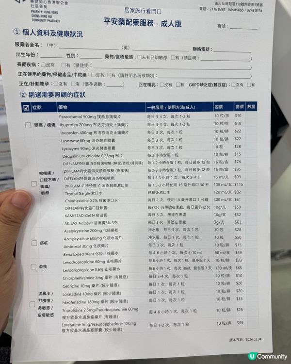 旅行必備！平安藥去社區藥房配真方便又抵！💊✈️