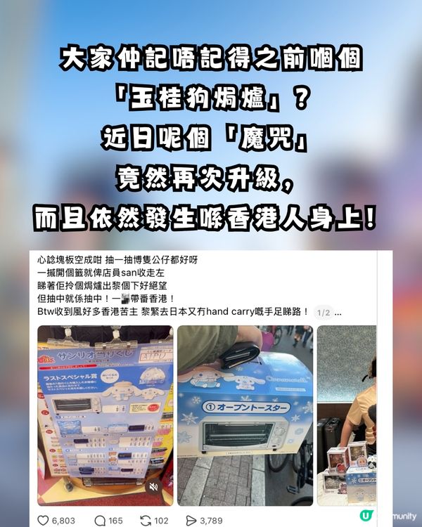 香港人又中一番賞魔咒！Sanrio「行李箱之亂」席捲 Threads 網民連抽中兩個大崩潰：唔好唔信邪！