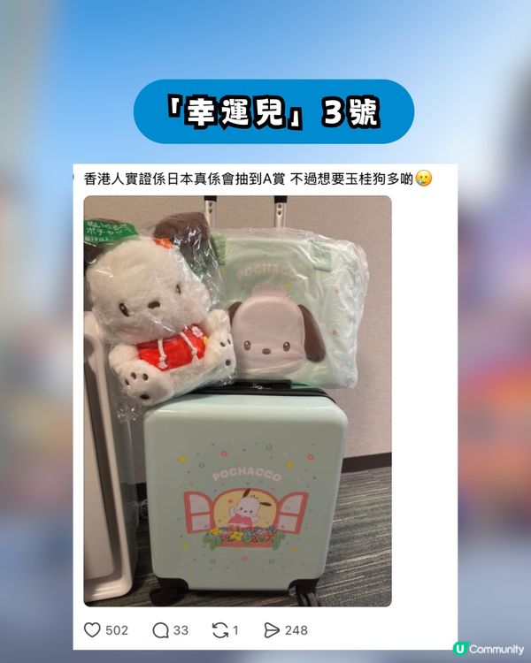 香港人又中一番賞魔咒！Sanrio「行李箱之亂」席捲 Threads 網民連抽中兩個大崩潰：唔好唔信邪！