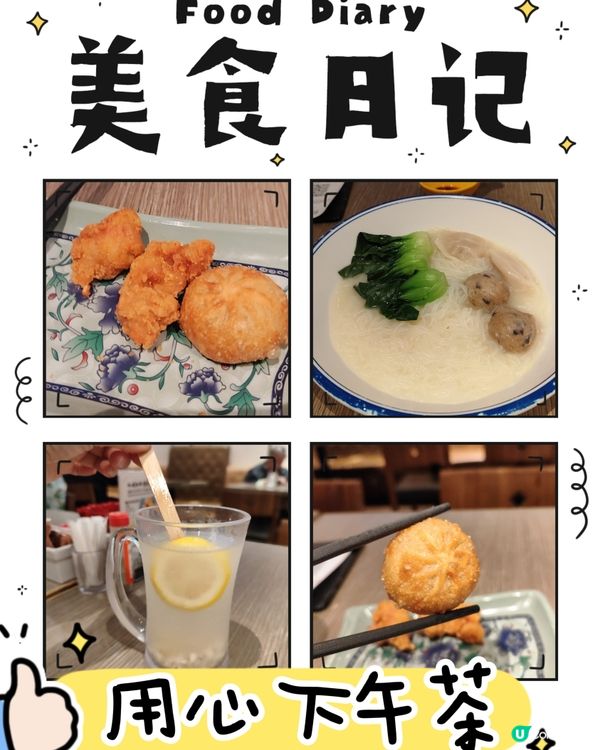 街坊價抵食！🤤 德福有誠意下午茶！