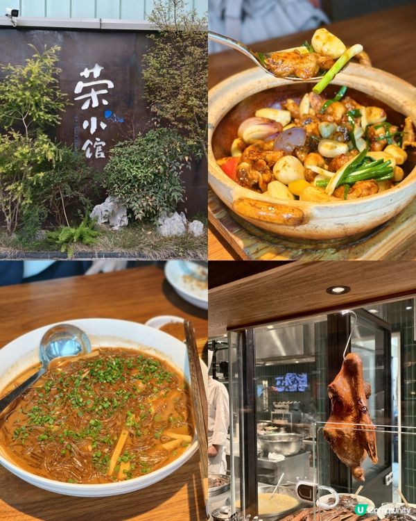 杭州美食😋 杭州萬象匯的榮小館