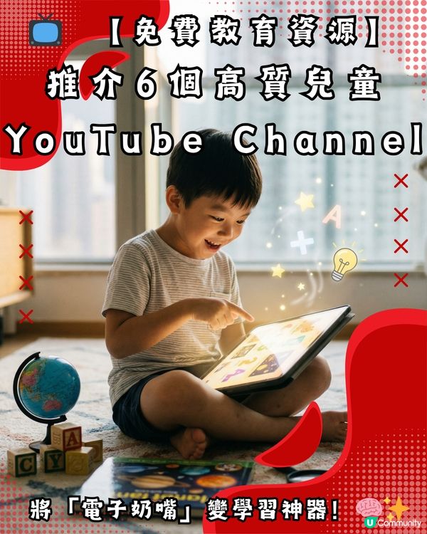 📺 【免費教育資源】推介6個高質兒童 YouTube Channel，將「電子奶嘴」變學習神器！🧠✨