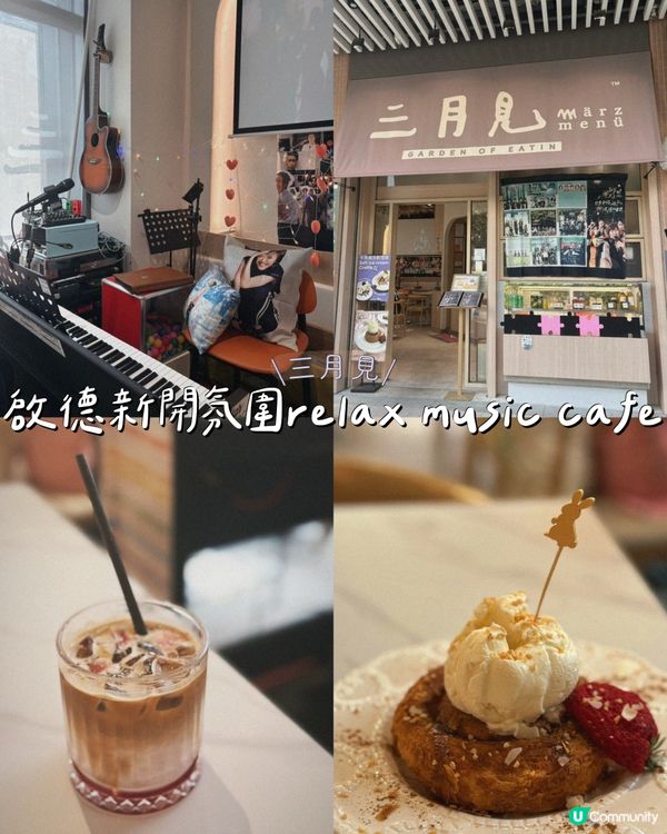 啟德新開氛圍relax music cafe