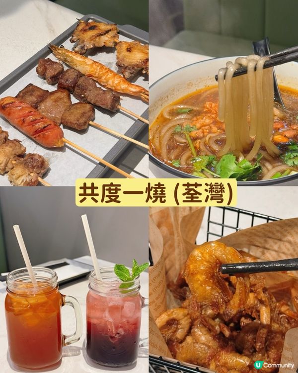 荃灣串串燒🍻飯聚首選🔥