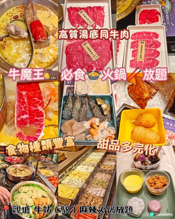 牛魔王🐂必食🍲火鍋🥢放題