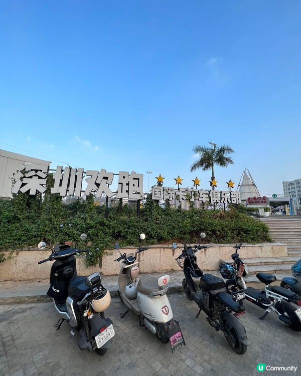 🏎️ 深圳週末新去處