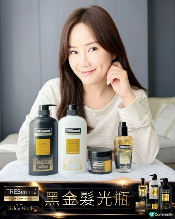 全新TRESemmé 黑金髮光瓶系列