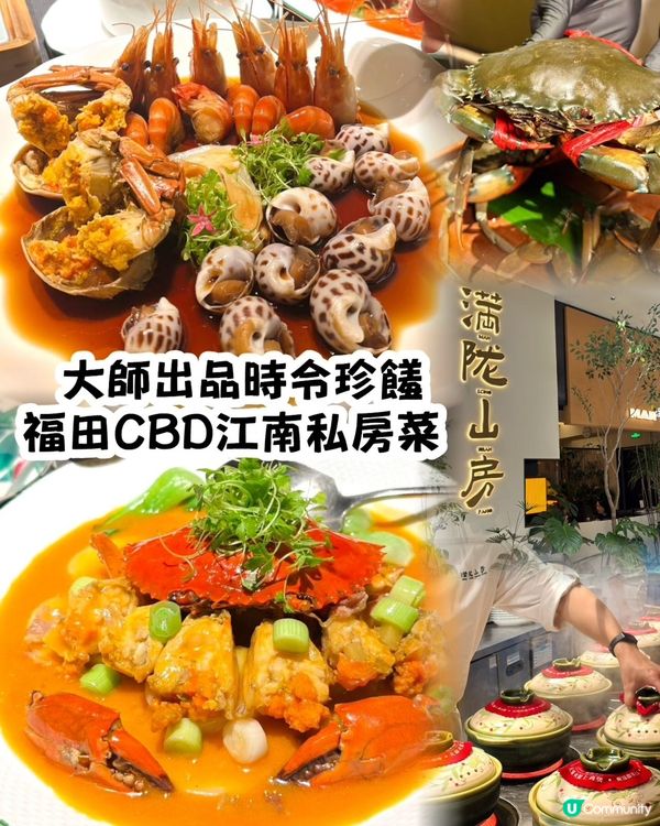 今日帶大家來福田CBD平安中心食高端江南菜