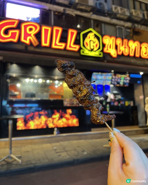 喜歡食泰式串燒的必定要來食😋