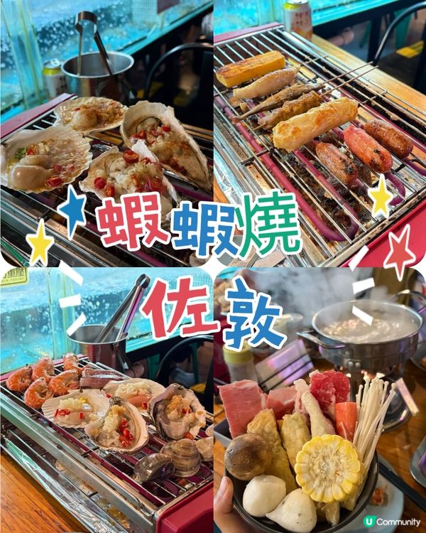 流水蝦 燒烤 邊爐
