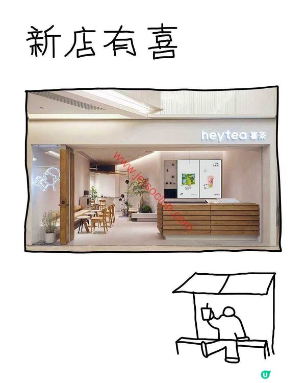 喜茶：上環無限極廣場店開幕！驚喜買一送一優惠等你嚟