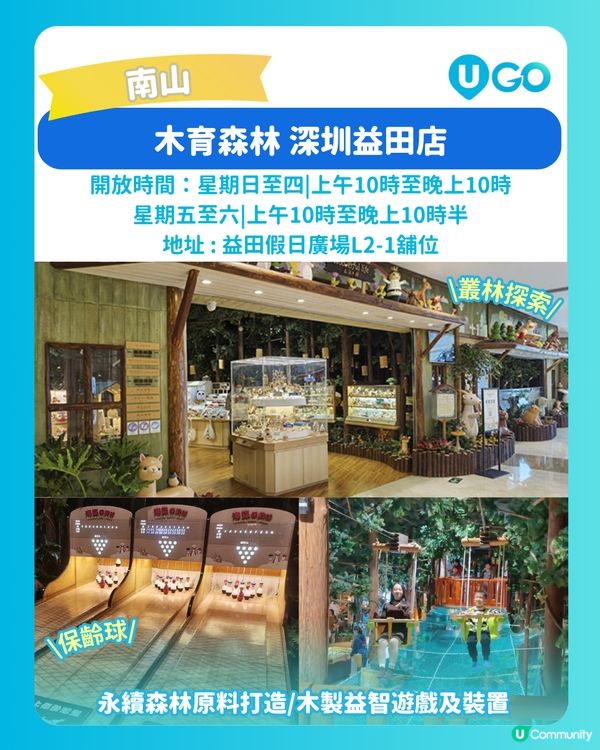 【北上必去！】深圳親子好去處