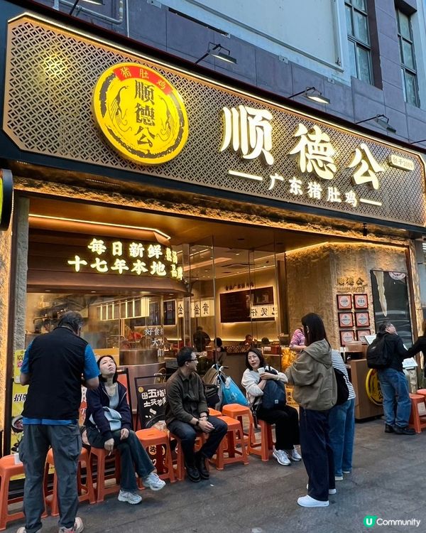 踏入春夏天氣潮濕~即來順德公食返碗豬肚雞⭐️祛濕養生