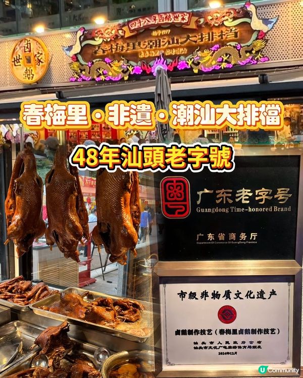 48年潮汕味道💯港星打卡地!