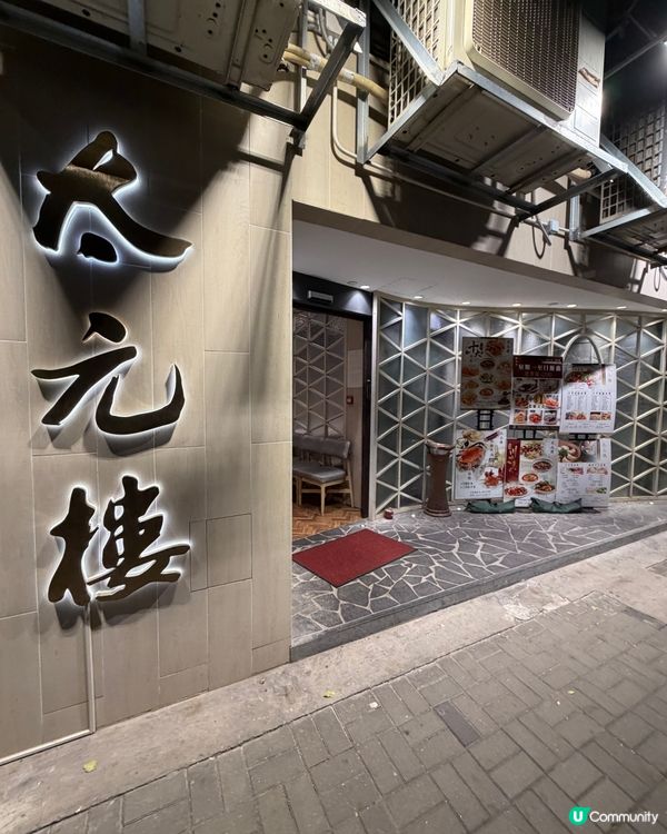 炮台山太元樓每晚都有💲1 🪙 餸✨，