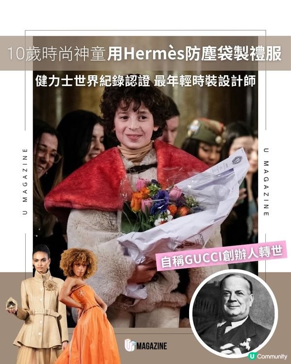 史上最年輕設計師 10歲時尚神童登上巴黎時裝週                                    