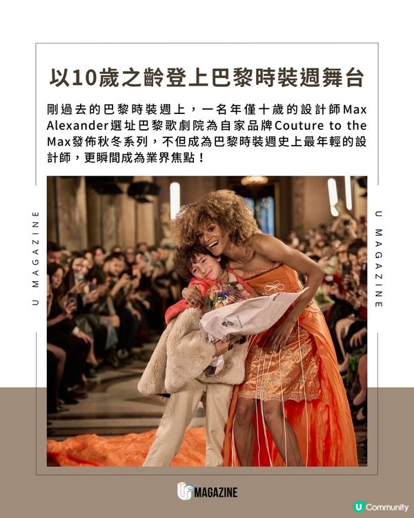 史上最年輕設計師 10歲時尚神童登上巴黎時裝週                                    