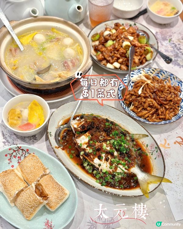 炮台山太元樓每晚都有💲1 🪙 餸✨，