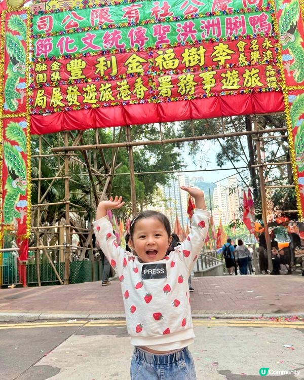 百年傳統文化傳承❤️鴨脷洲洪聖節🥳