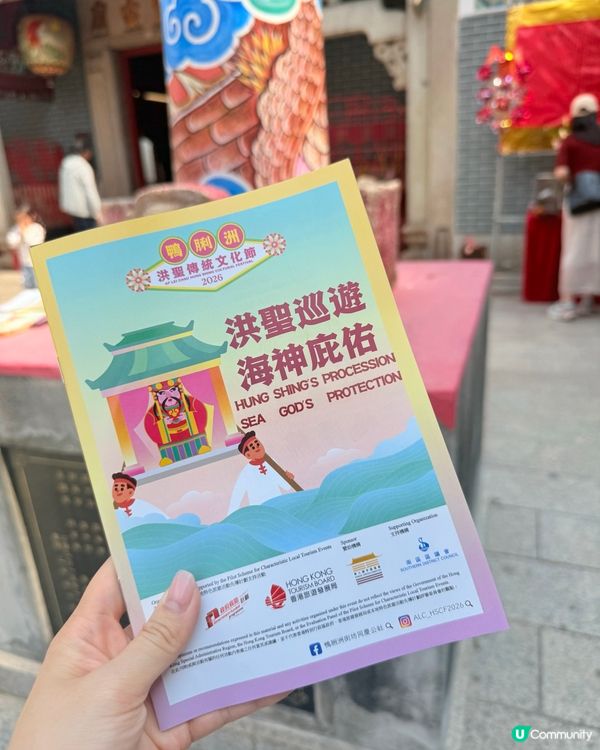 百年傳統文化傳承❤️鴨脷洲洪聖節🥳