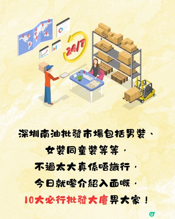 深圳南油批發市場超詳盡攻略📖10大必行批發樓‼️日韓/原創設計包羅萬有！