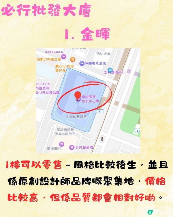 深圳南油批發市場超詳盡攻略📖10大必行批發樓‼️日韓/原創設計包羅萬有！