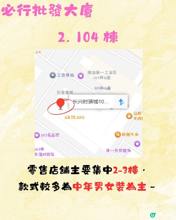 深圳南油批發市場超詳盡攻略📖10大必行批發樓‼️日韓/原創設計包羅萬有！