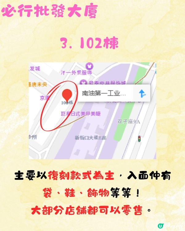 深圳南油批發市場超詳盡攻略📖10大必行批發樓‼️日韓/原創設計包羅萬有！