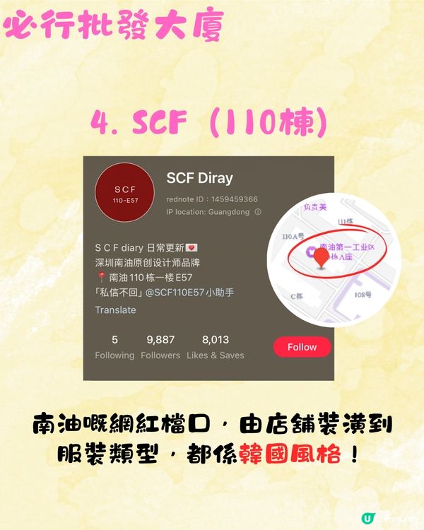 深圳南油批發市場超詳盡攻略📖10大必行批發樓‼️日韓/原創設計包羅萬有！