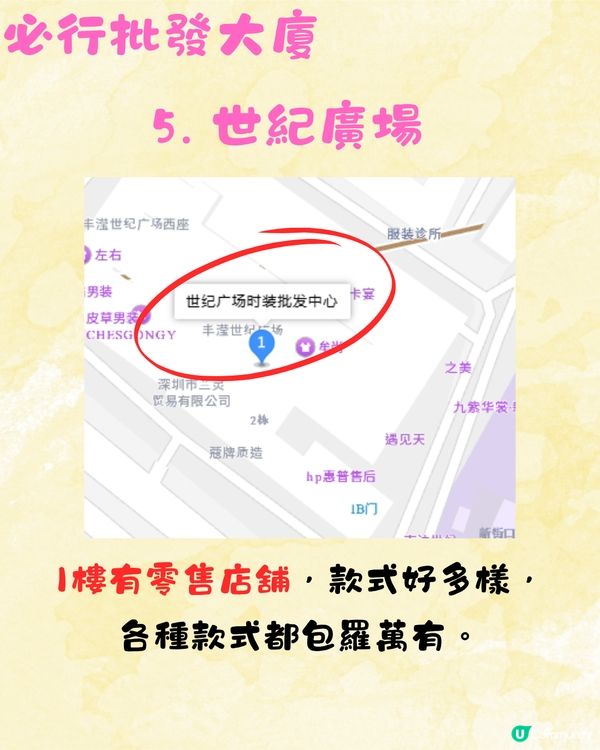 深圳南油批發市場超詳盡攻略📖10大必行批發樓‼️日韓/原創設計包羅萬有！