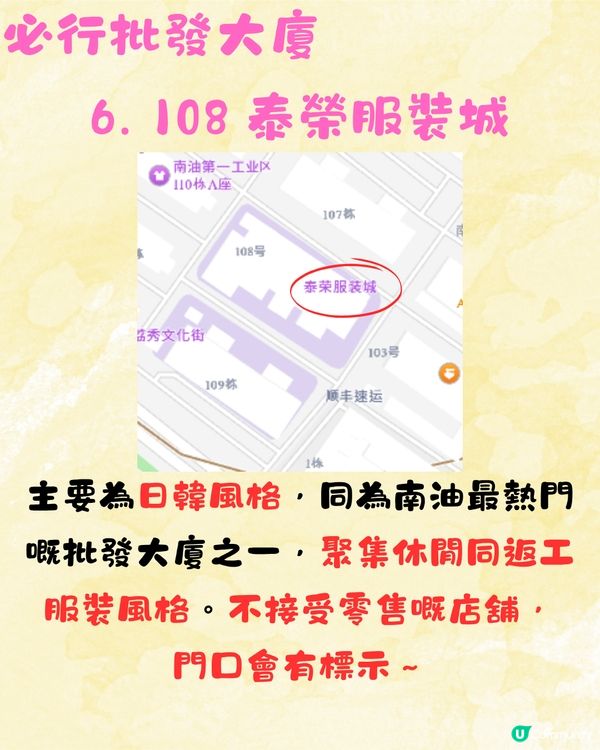 深圳南油批發市場超詳盡攻略📖10大必行批發樓‼️日韓/原創設計包羅萬有！