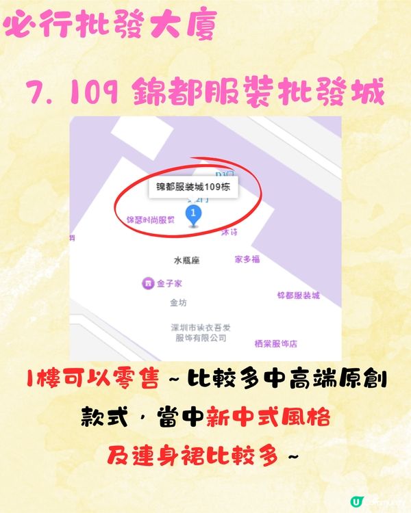 深圳南油批發市場超詳盡攻略📖10大必行批發樓‼️日韓/原創設計包羅萬有！