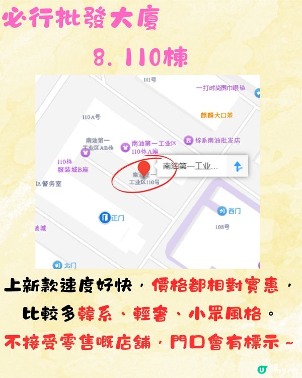 深圳南油批發市場超詳盡攻略📖10大必行批發樓‼️日韓/原創設計包羅萬有！