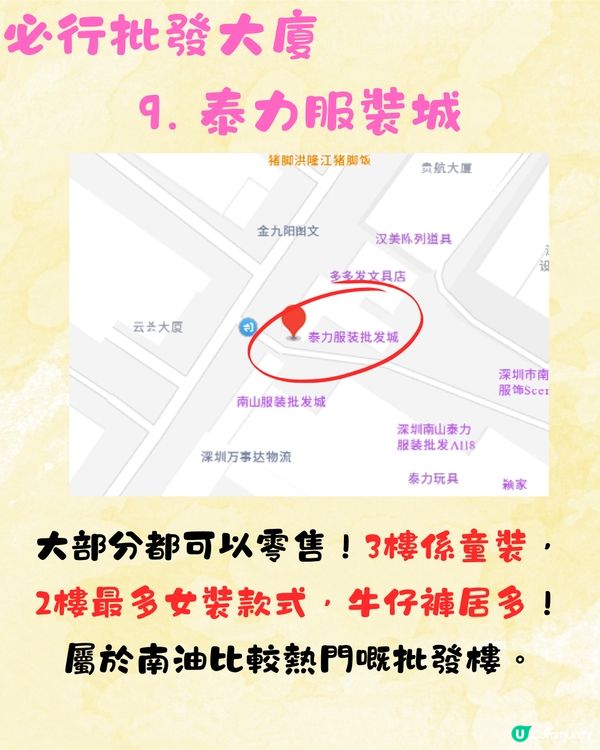 深圳南油批發市場超詳盡攻略📖10大必行批發樓‼️日韓/原創設計包羅萬有！