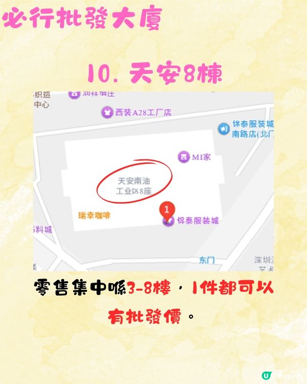 深圳南油批發市場超詳盡攻略📖10大必行批發樓‼️日韓/原創設計包羅萬有！