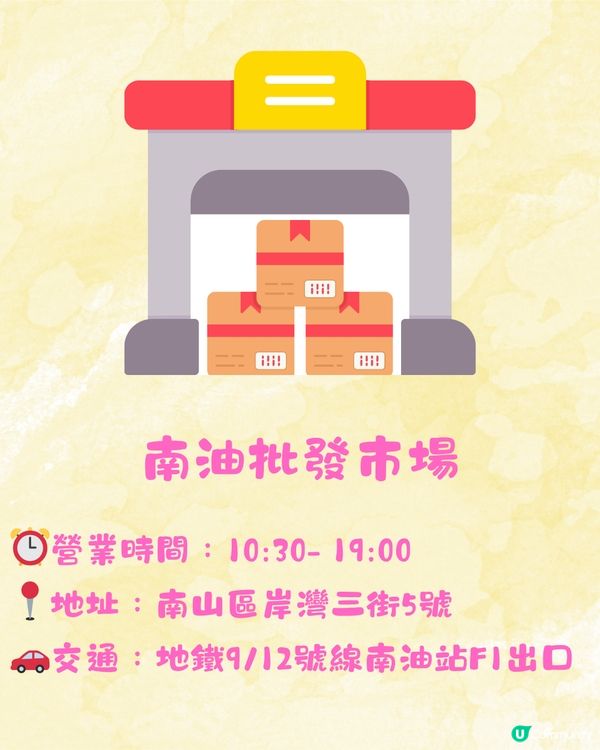 深圳南油批發市場超詳盡攻略📖10大必行批發樓‼️日韓/原創設計包羅萬有！