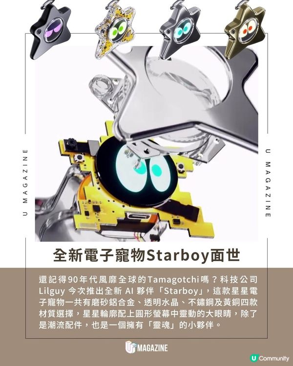 Lilguy推出星星電子寵物Starboy｜能捕捉你的表情並作出不同反應！                                    