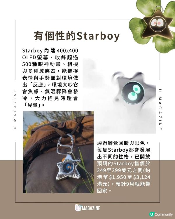 Lilguy推出星星電子寵物Starboy｜能捕捉你的表情並作出不同反應！                                    