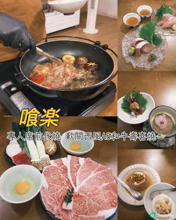 燒和牛壽喜燒😍5A和牛味濃🔥