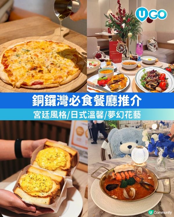 【吃貨首選！】銅鑼灣必食餐廳推介