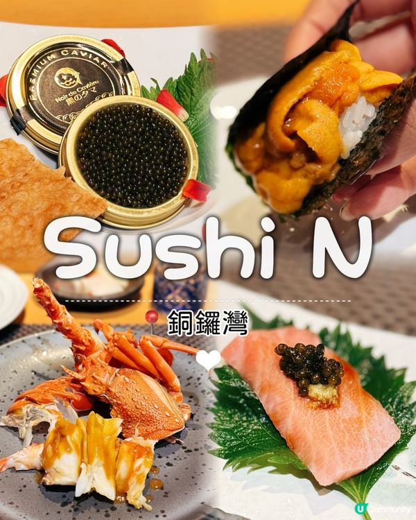 無限追加拖羅鮑魚壽司！原罐魚子醬龍蝦奢華Omakase