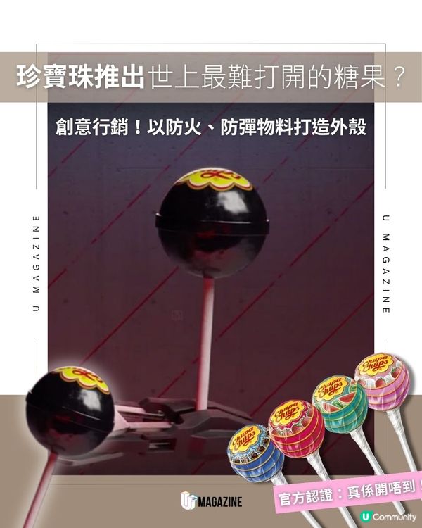 挑戰物理極限！珍寶珠推出「防彈級」包裝自嘲？                                    